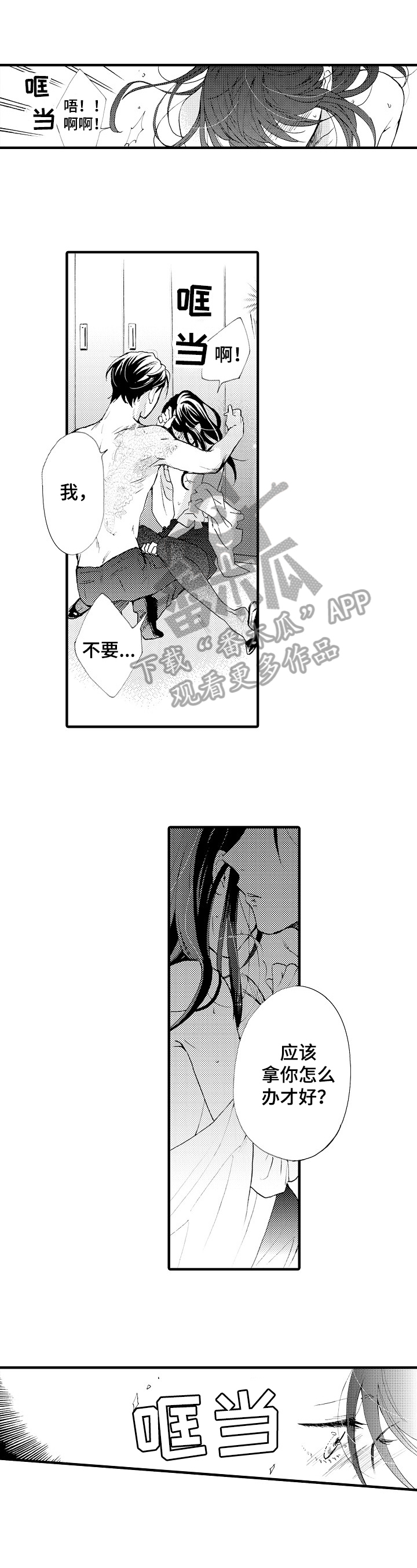 不要离开我电视剧剧情介绍漫画,第16章：拯救1图