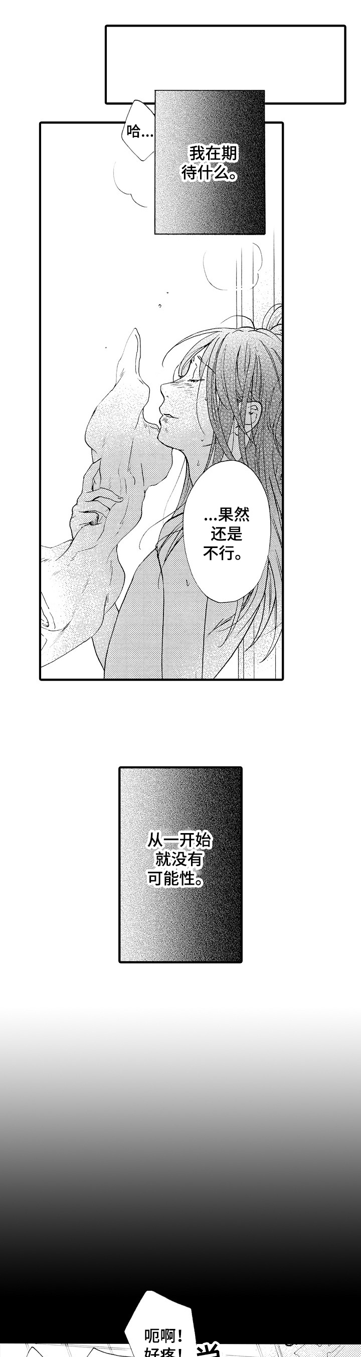 不要离开我电视剧剧情介绍漫画,第16章：拯救5图