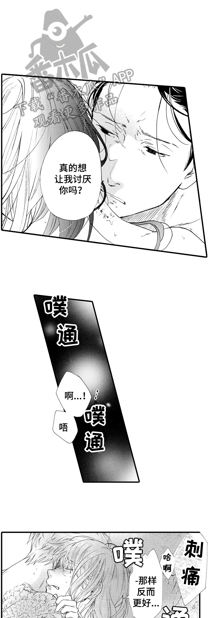 不要离开我电视剧剧情介绍漫画,第16章：拯救2图