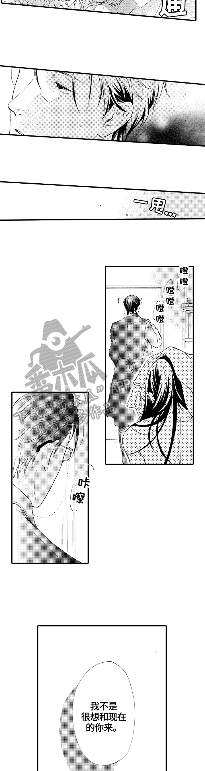 不要离开我电视剧剧情介绍漫画,第16章：拯救3图
