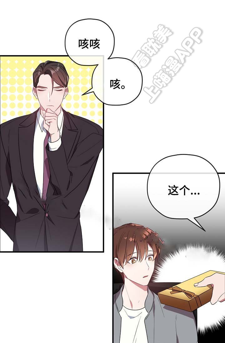 沉迷于社长漫画漫画,第51话3图