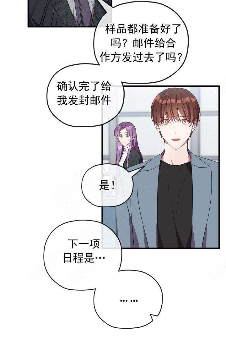 沉迷于陷阱之中漫画漫画,第74话2图