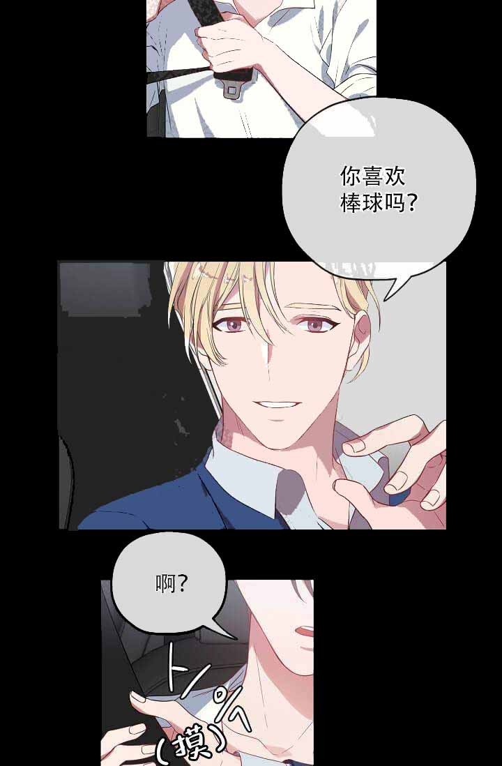 沉迷于手机的孩子怎么教育漫画,第13话4图