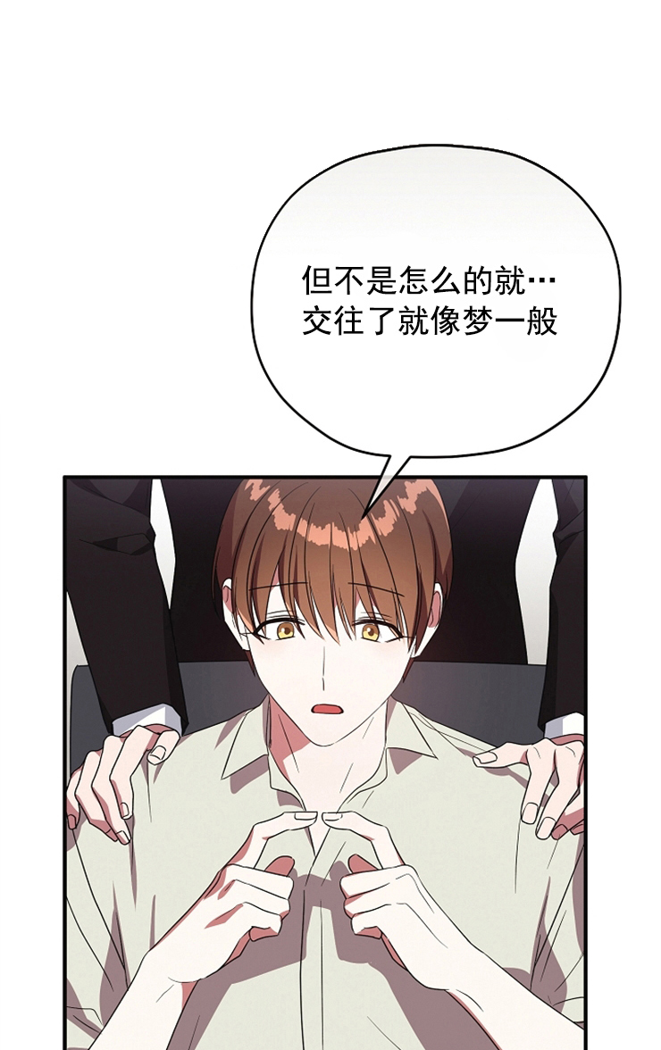 沉迷于社长漫画免费漫画,第85话1图