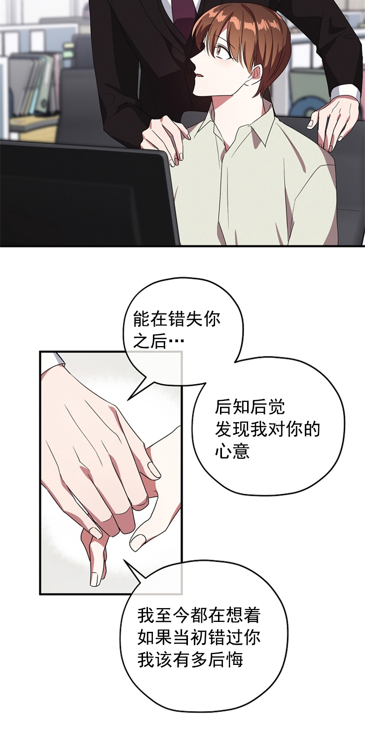 沉迷于社长漫画免费漫画,第85话4图