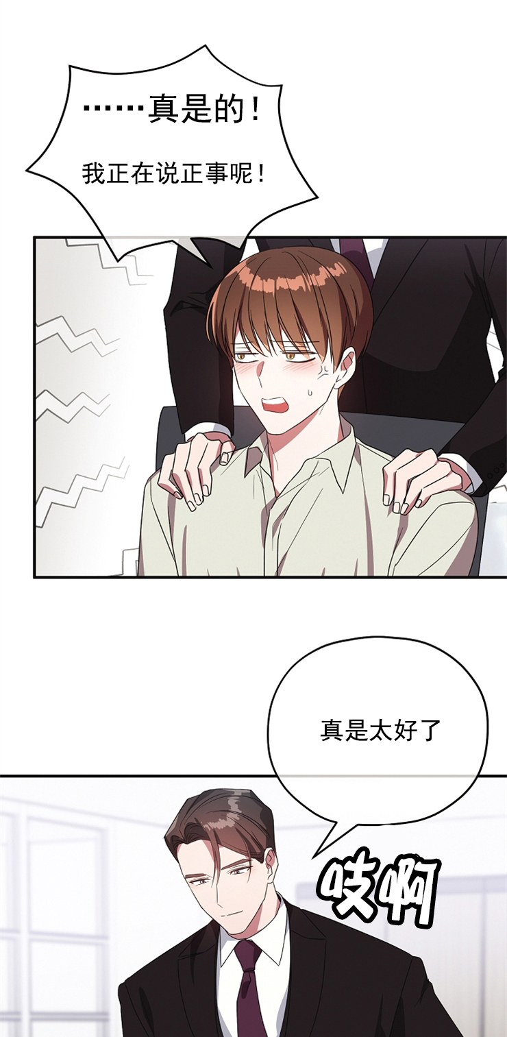 沉迷于社长漫画免费漫画,第85话3图