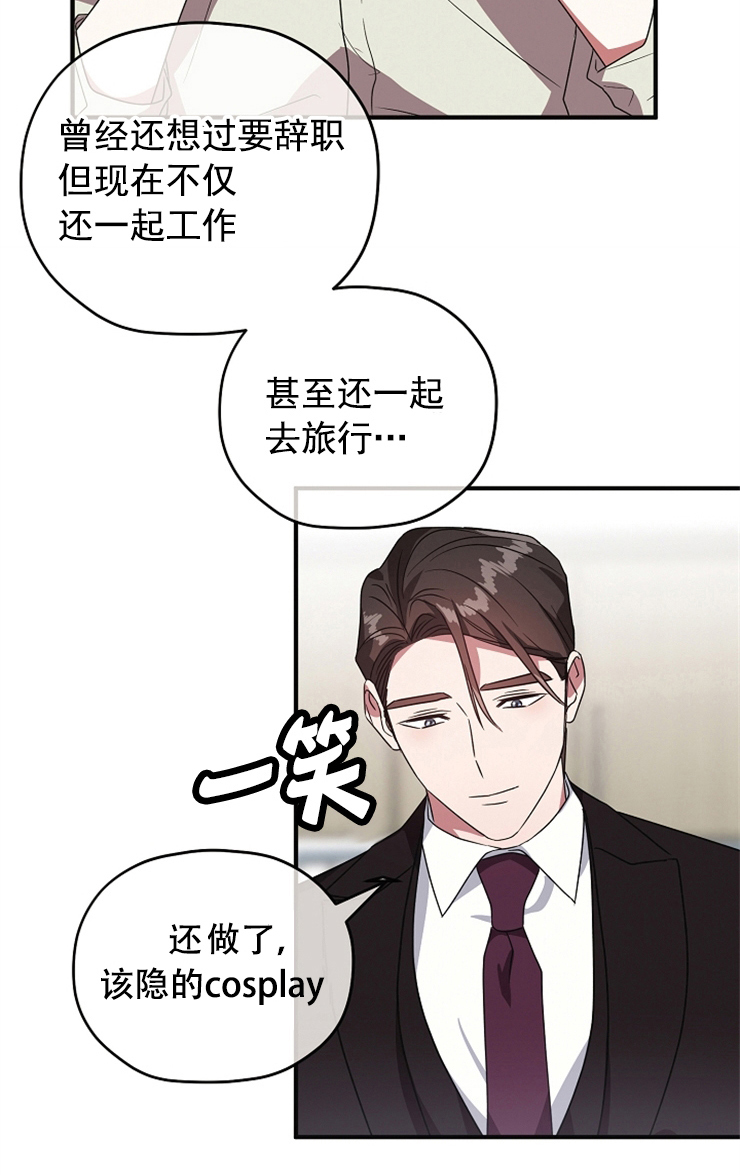 沉迷于社长漫画免费漫画,第85话2图