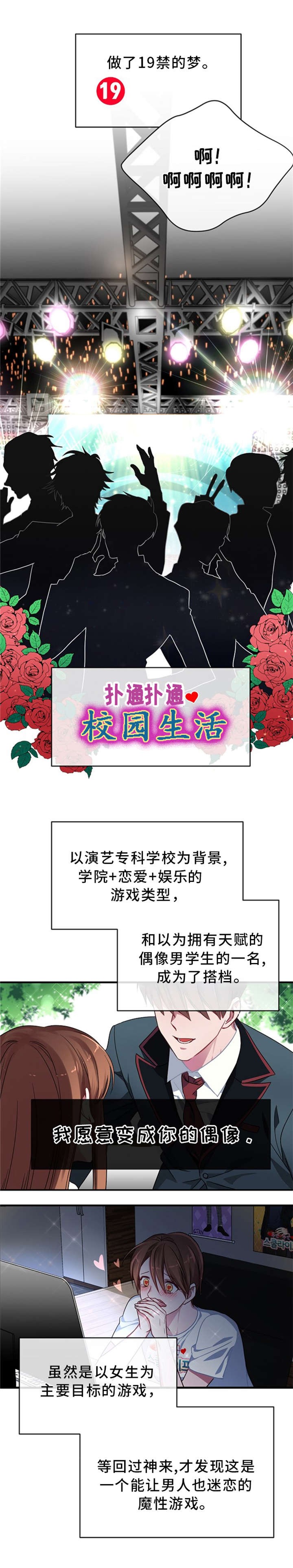 沉迷于幻想的例子漫画,第1话4图
