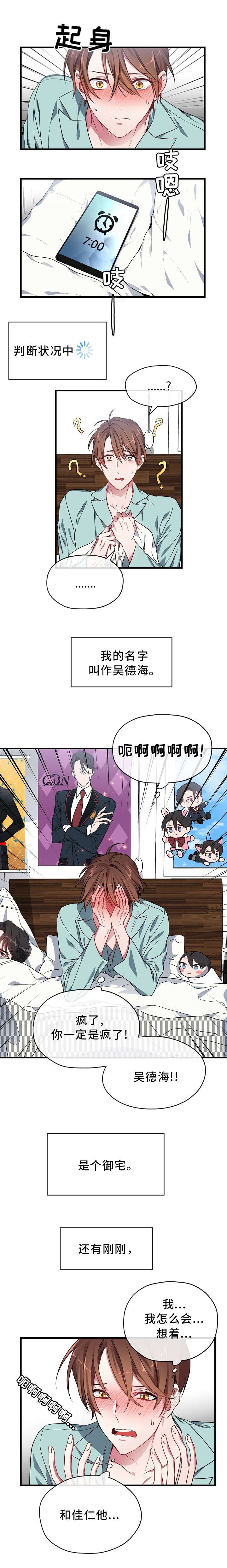 沉迷于幻想的例子漫画,第1话3图