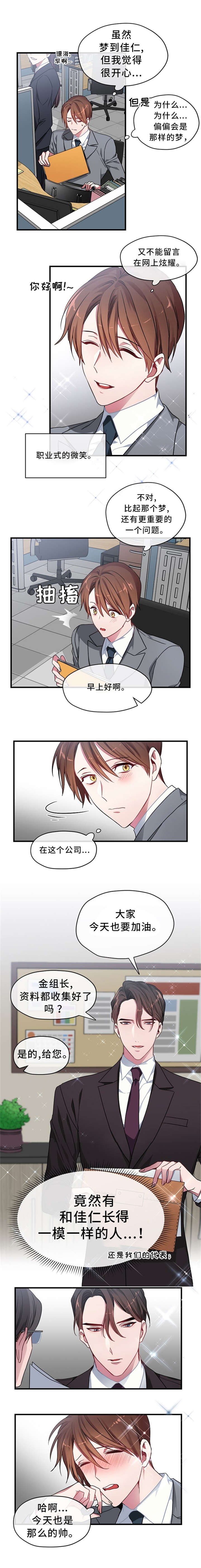 沉迷于幻想的例子漫画,第1话5图