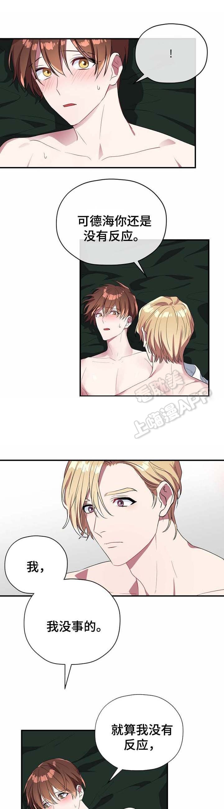 沉迷于手机的孩子怎么教育漫画,第55话3图