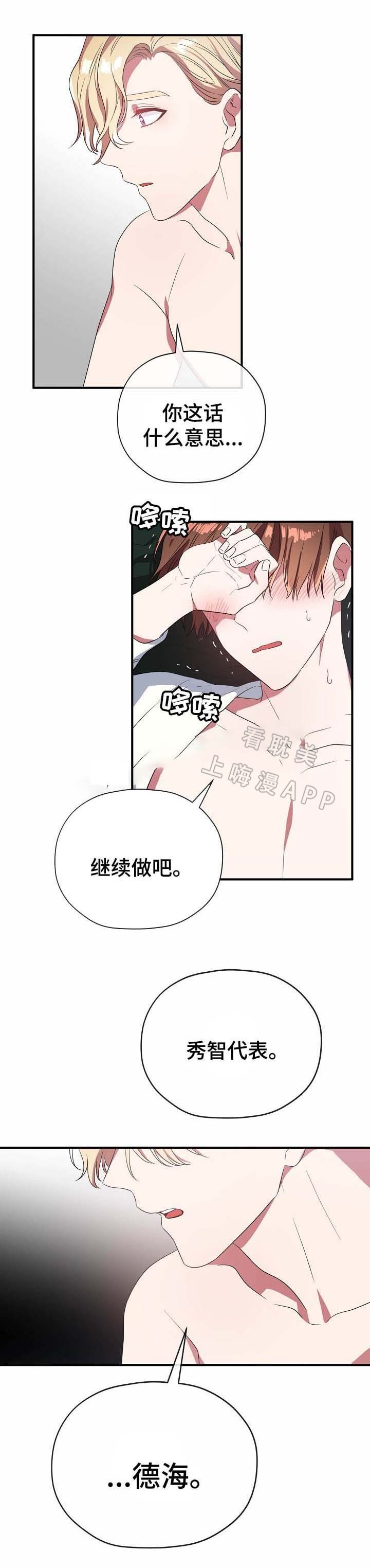 沉迷于手机的孩子怎么教育漫画,第55话4图
