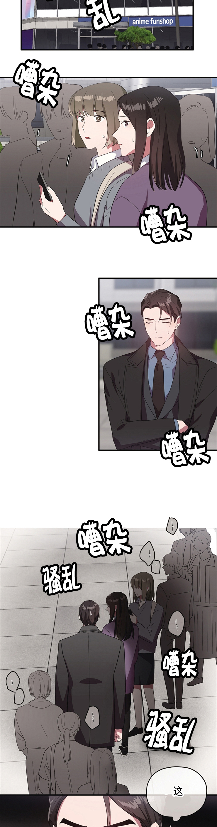 沉迷于手机怎么办漫画,第79话4图