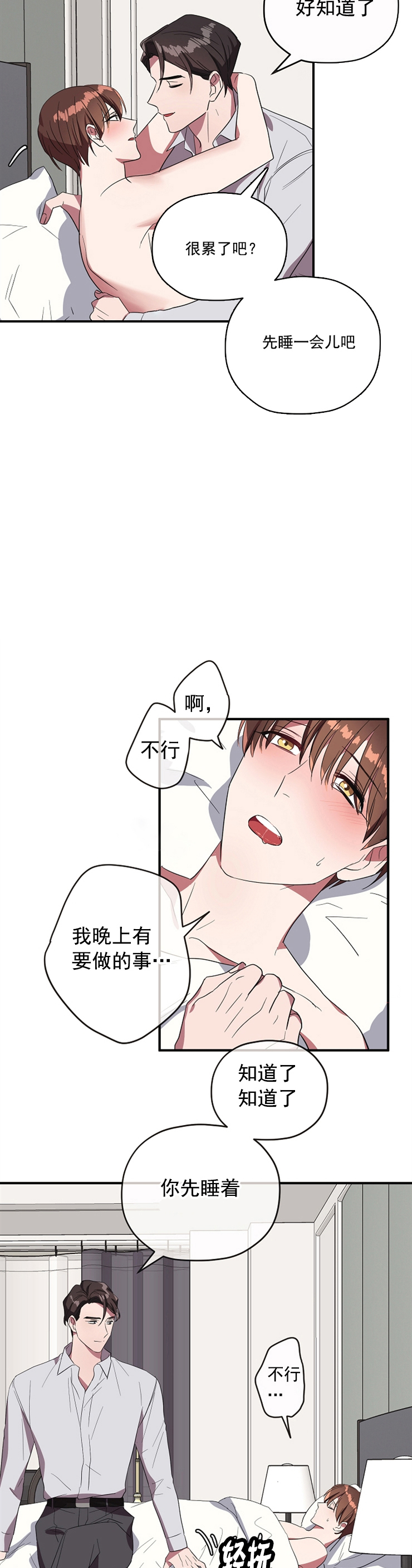沉迷于手机怎么办漫画,第79话2图