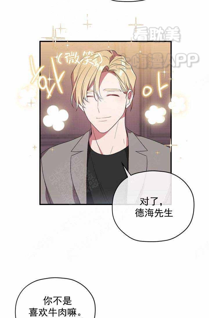 沉迷于社长漫画免费漫画,第66话2图