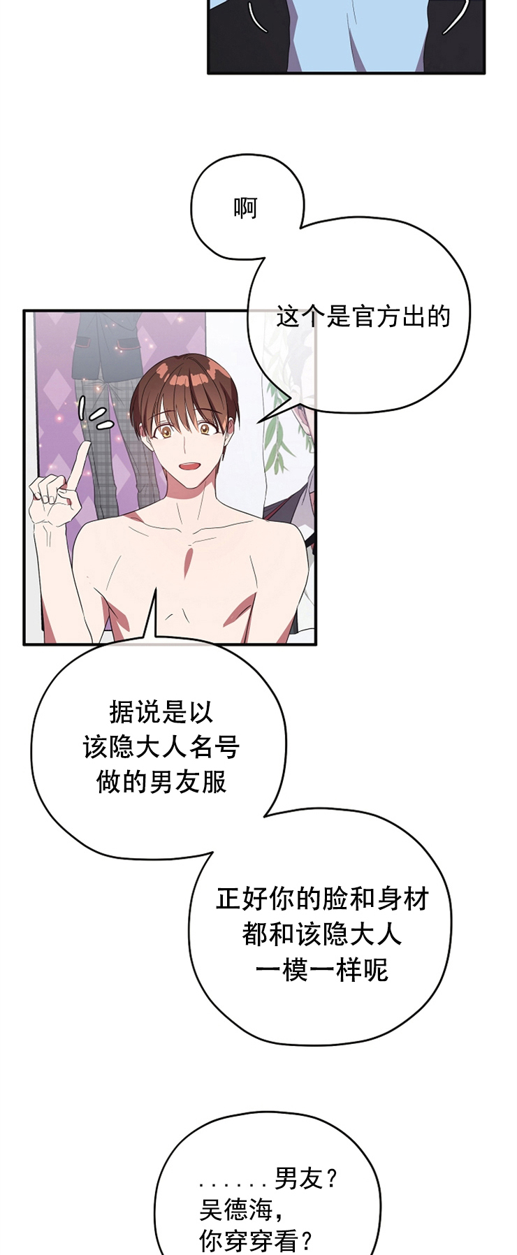 沉迷于幻想的例子漫画,第76话2图