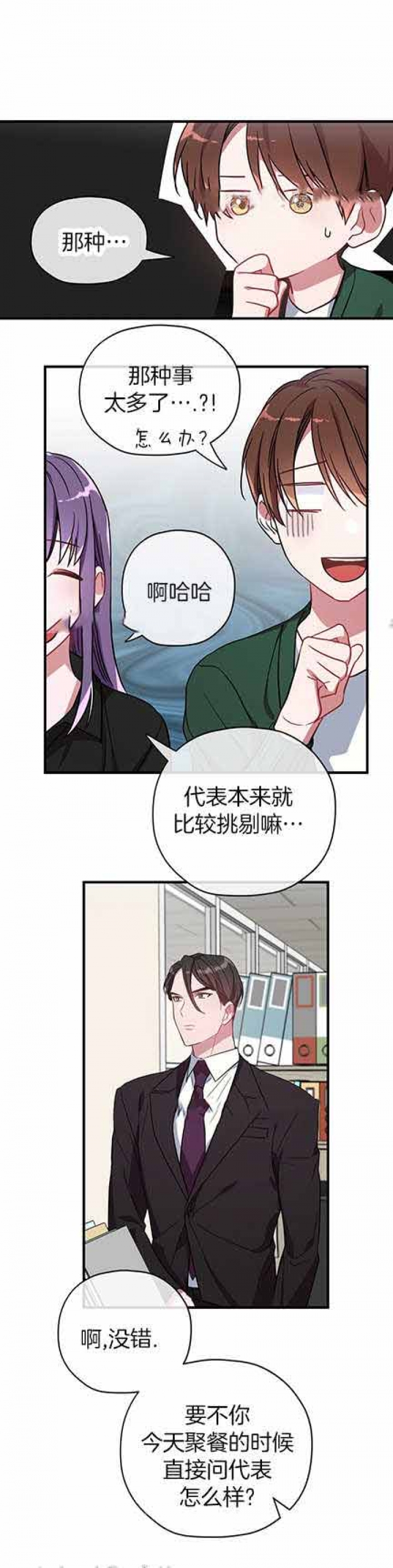 沉迷于陷阱之中漫画,第17话5图