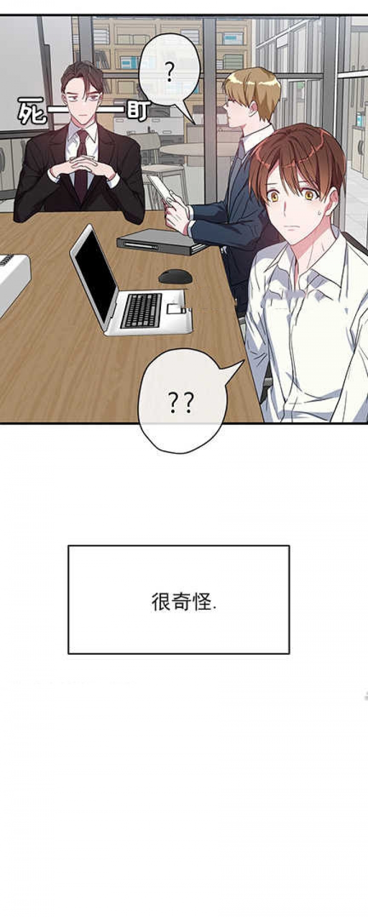 沉迷于陷阱之中漫画,第17话2图