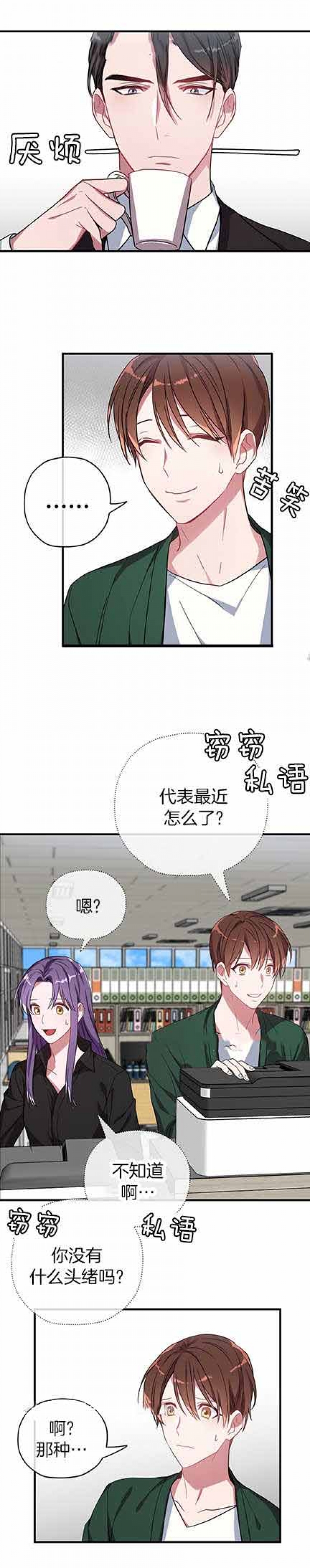 沉迷于陷阱之中漫画,第17话4图