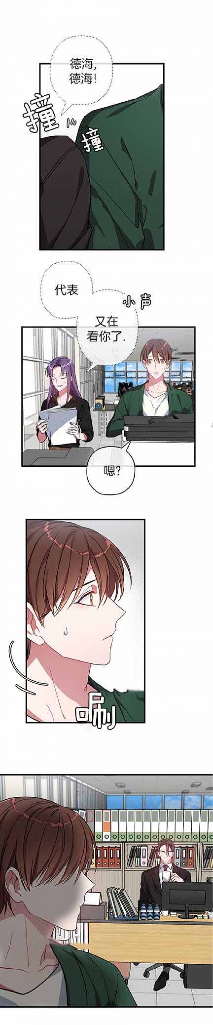 沉迷于陷阱之中漫画,第17话3图