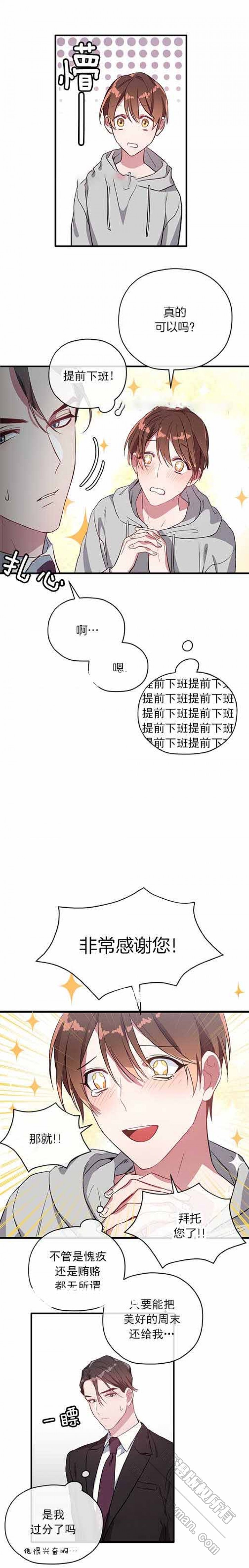 沉迷于网络游戏的危害有哪些漫画,第22话2图