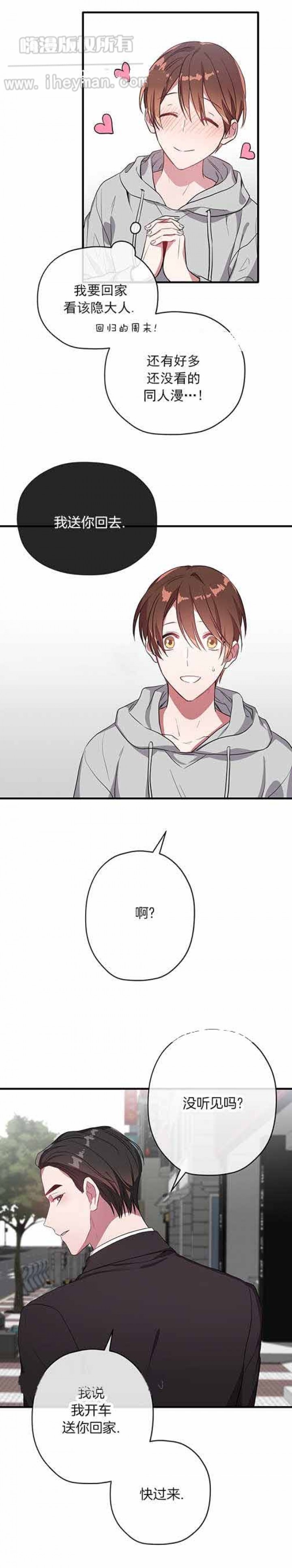 沉迷于网络游戏的危害有哪些漫画,第22话3图