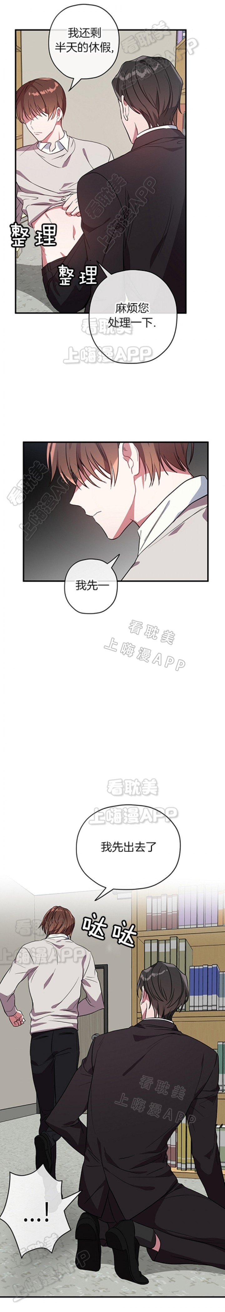 沉迷于上司漫画,第36话5图