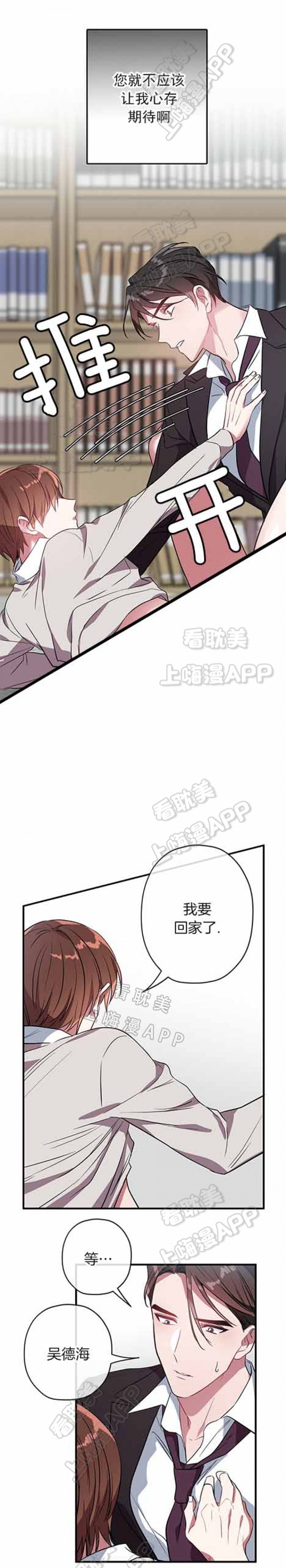 沉迷于上司漫画,第36话4图