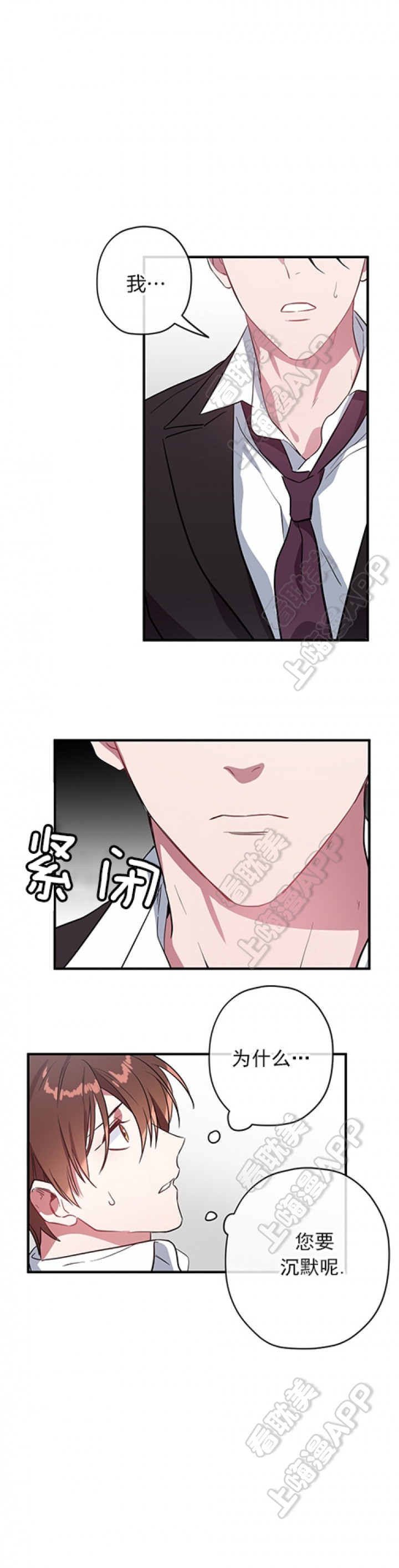 沉迷于上司漫画,第36话2图