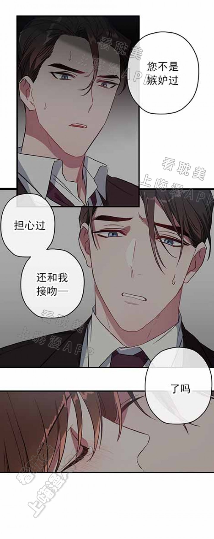 沉迷于上司漫画,第36话3图