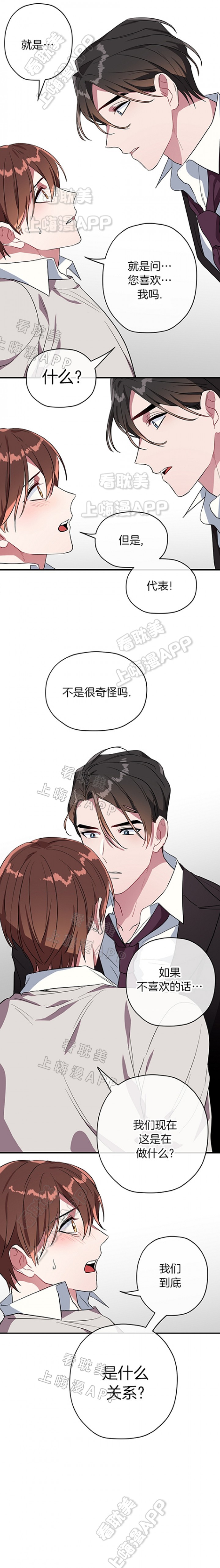 沉迷于上司漫画,第36话1图