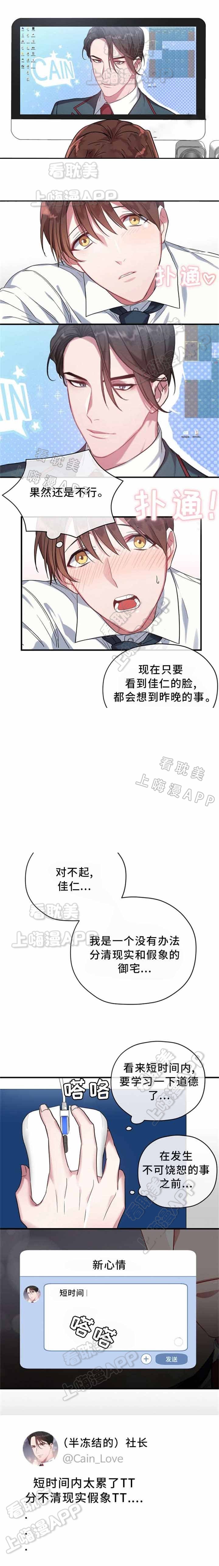 沉迷于社交媒体的英语漫画,第7话2图