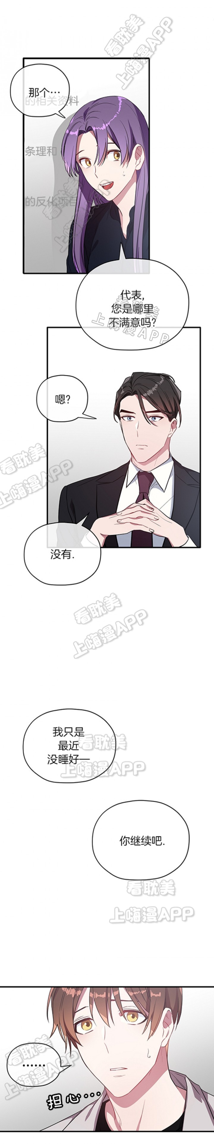 沉迷于的英文短语词组漫画,第30话4图