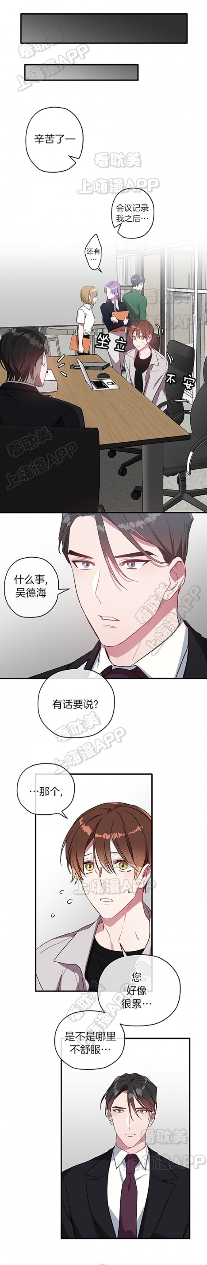 沉迷于的英文短语词组漫画,第30话5图