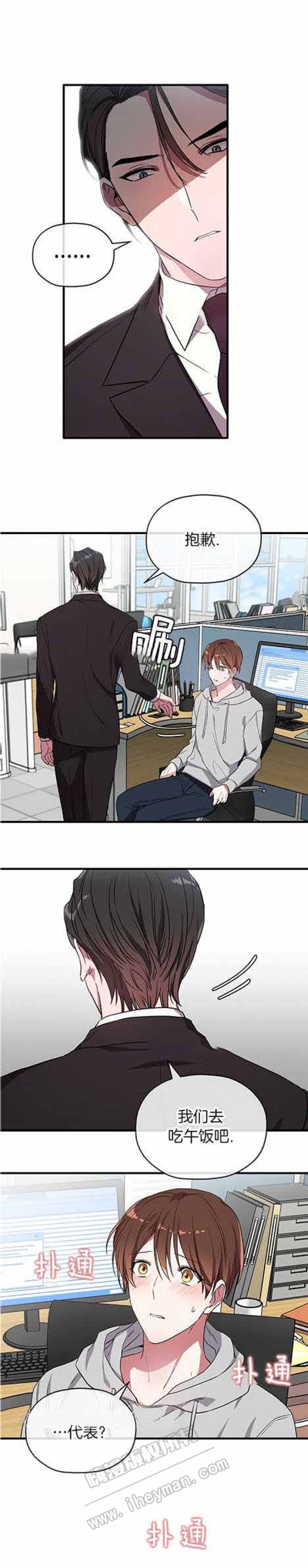 沉迷手机漫画,第21话3图