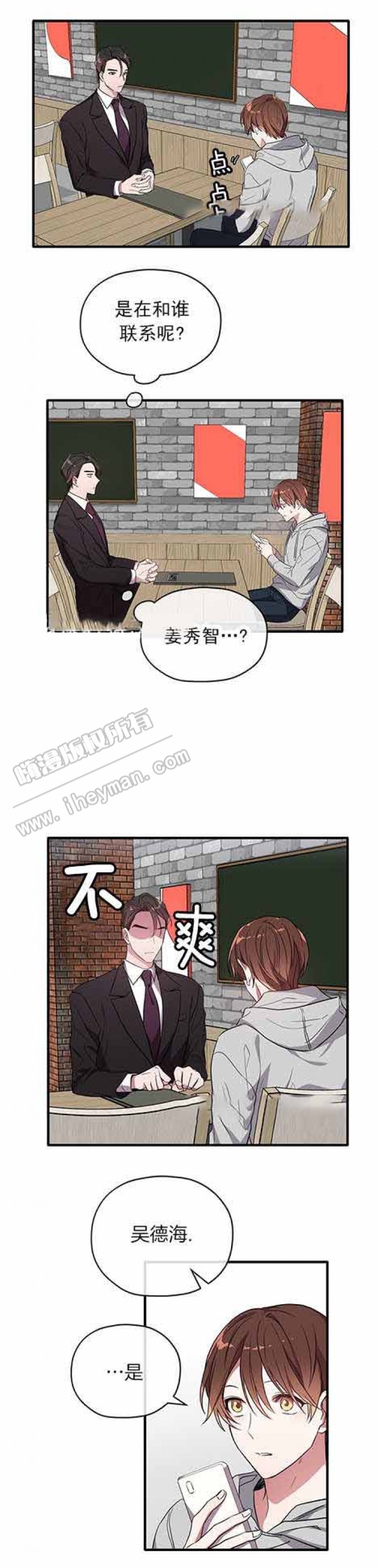 沉迷手机漫画,第21话5图