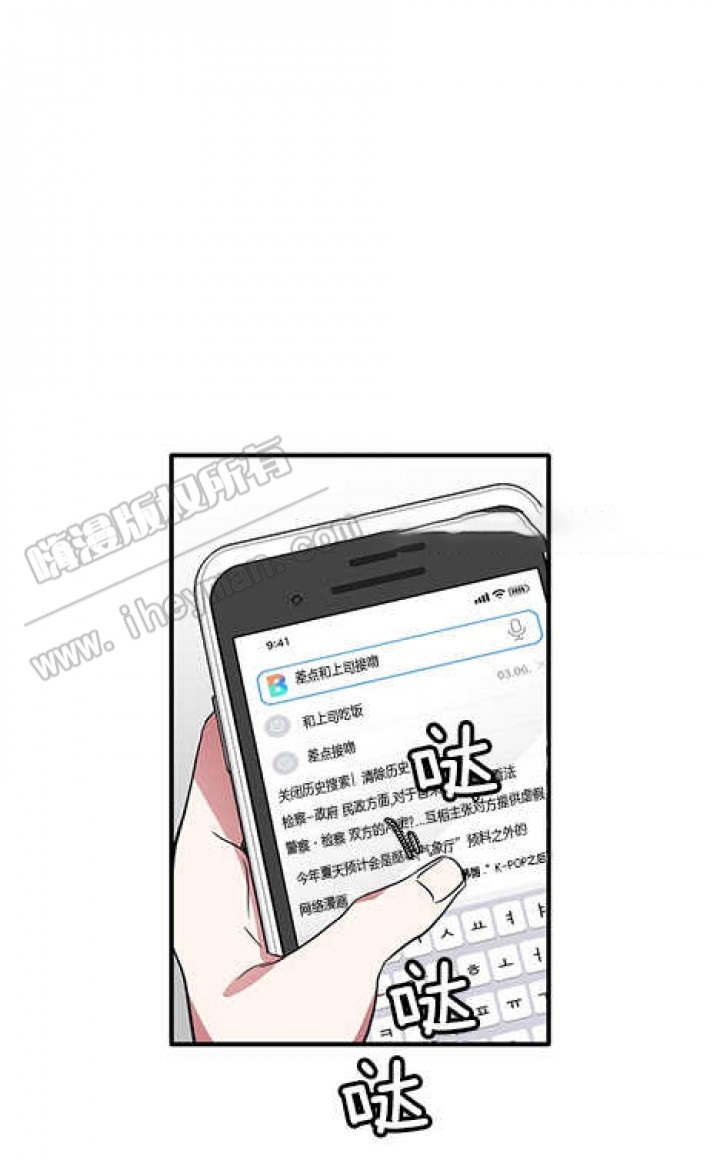 沉迷手机漫画,第21话4图
