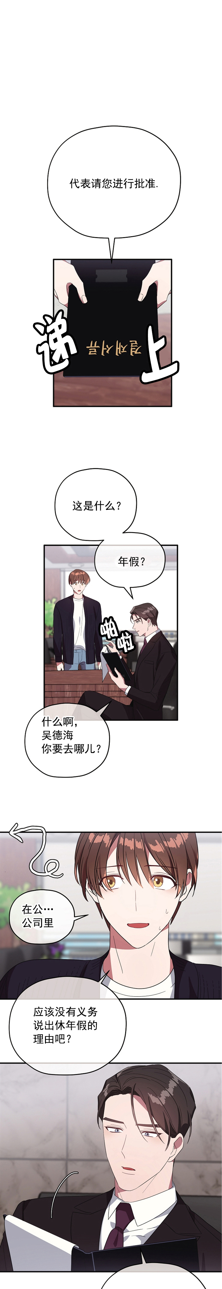 沉迷于社长漫画免费漫画,第77话3图