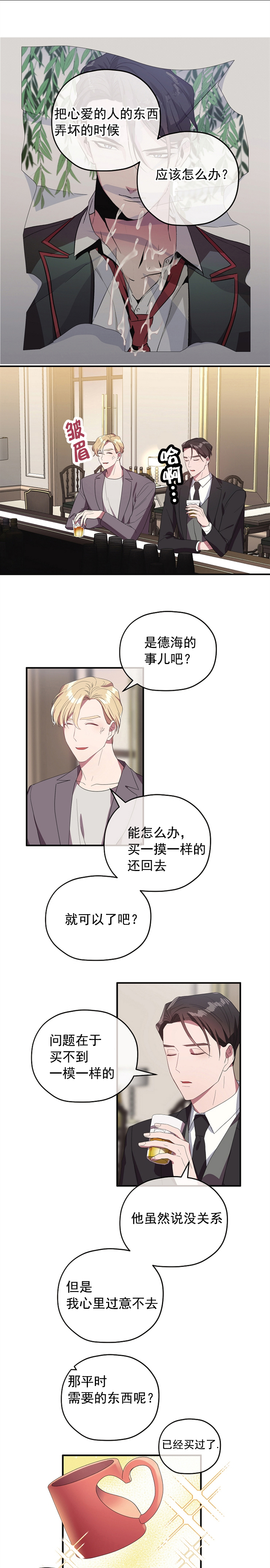 沉迷于社长漫画免费漫画,第77话1图
