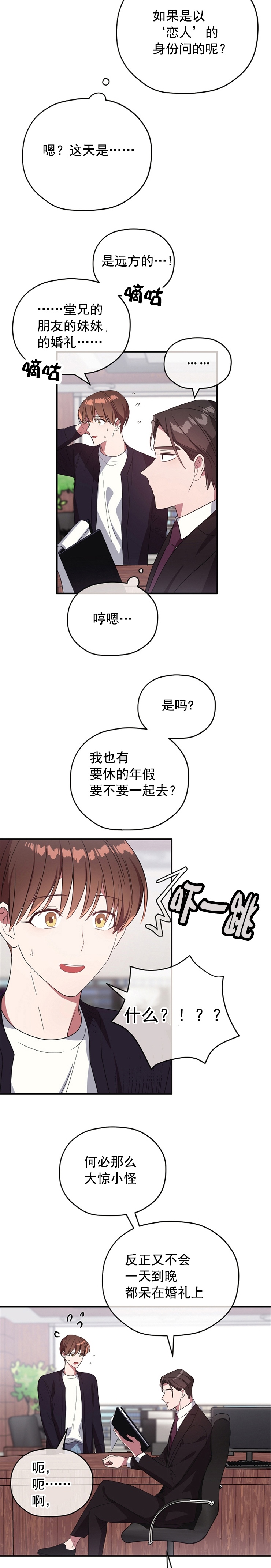沉迷于社长漫画免费漫画,第77话4图