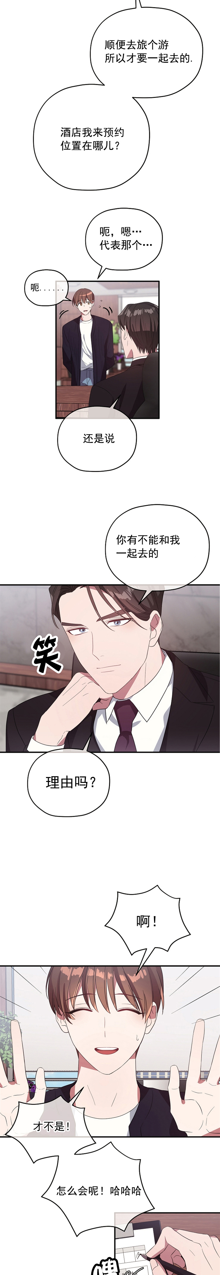 沉迷于社长漫画免费漫画,第77话5图