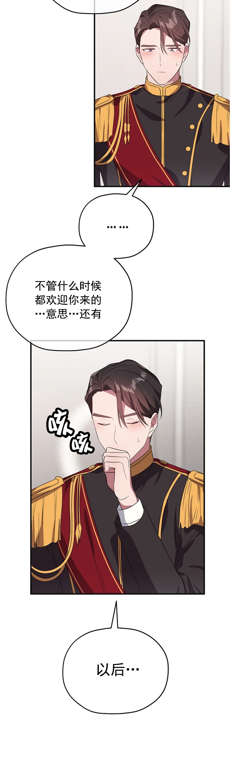 沉迷于陷阱之中漫画漫画,第83话3图