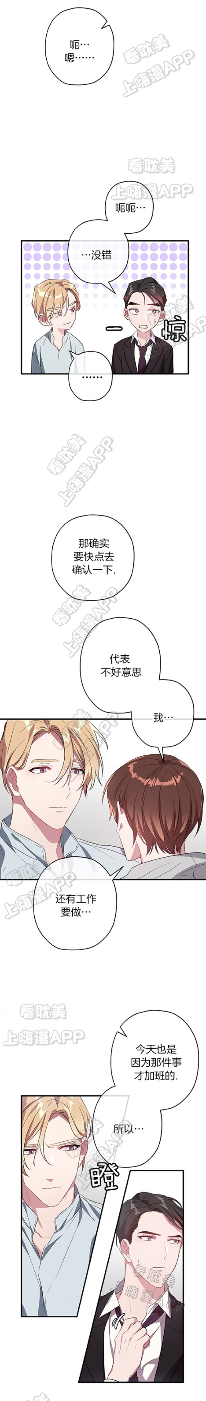 沉迷于陷阱之中漫画漫画,第28话1图