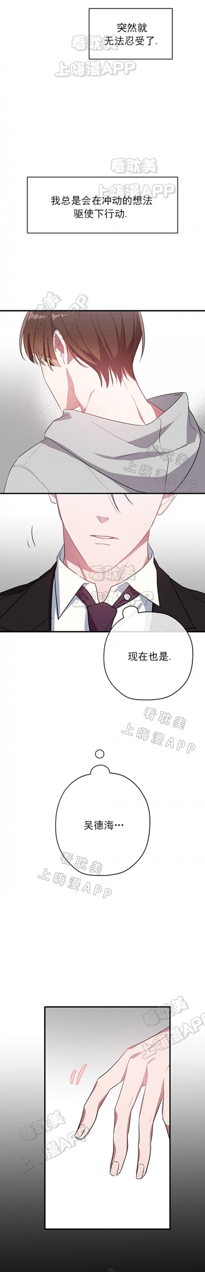 沉迷于陷阱之中漫画漫画,第28话5图