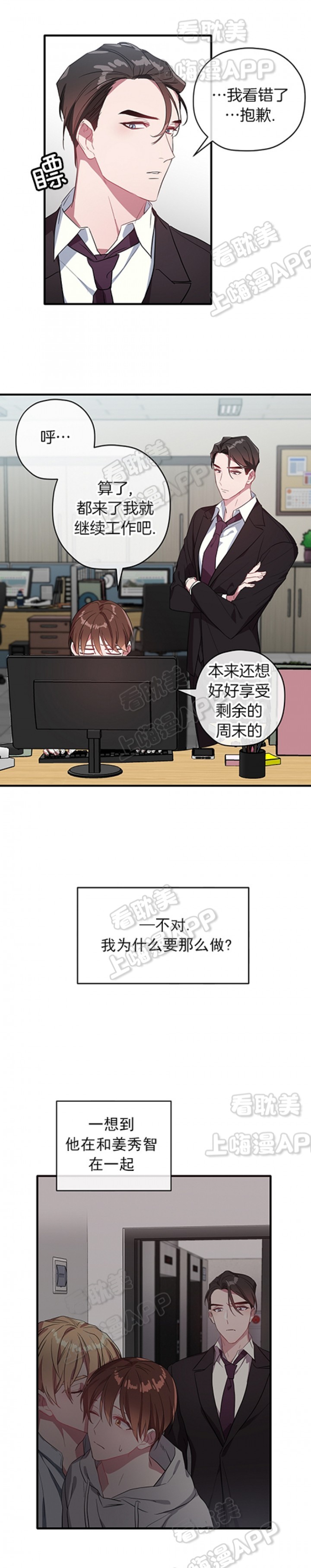 沉迷于陷阱之中漫画漫画,第28话4图