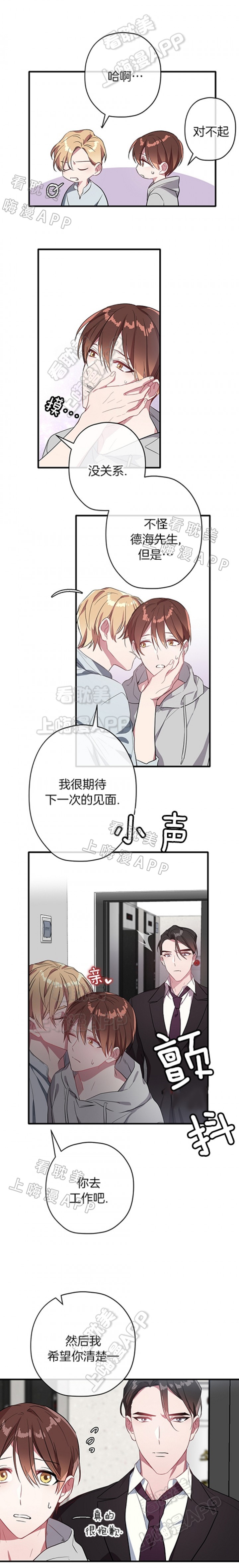 沉迷于陷阱之中漫画漫画,第28话2图