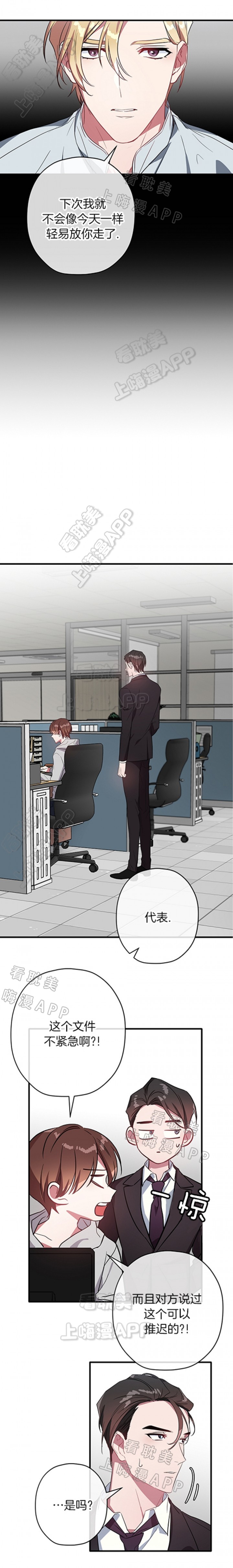 沉迷于陷阱之中漫画漫画,第28话3图