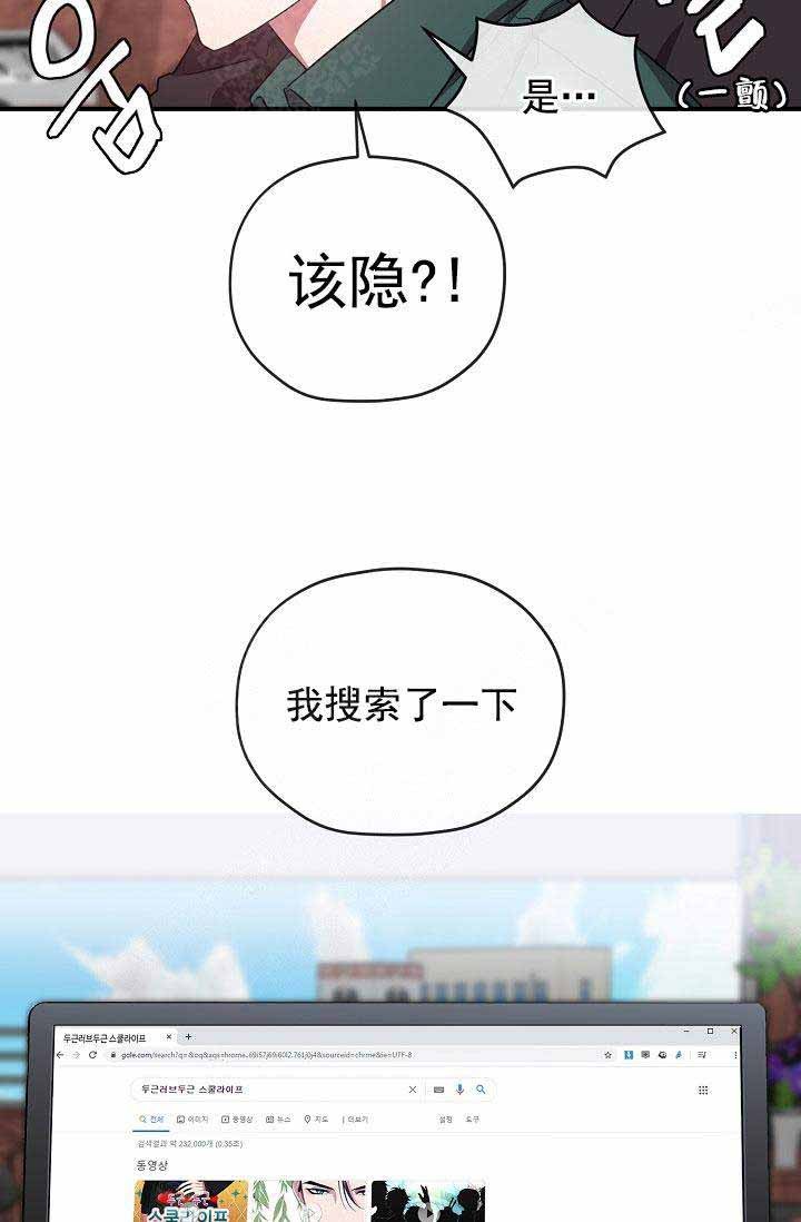 沉迷于网络游戏会给身心带来什么漫画,第72话4图