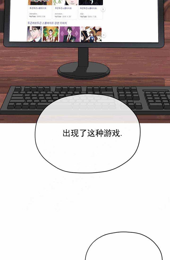 沉迷于网络游戏会给身心带来什么漫画,第72话5图