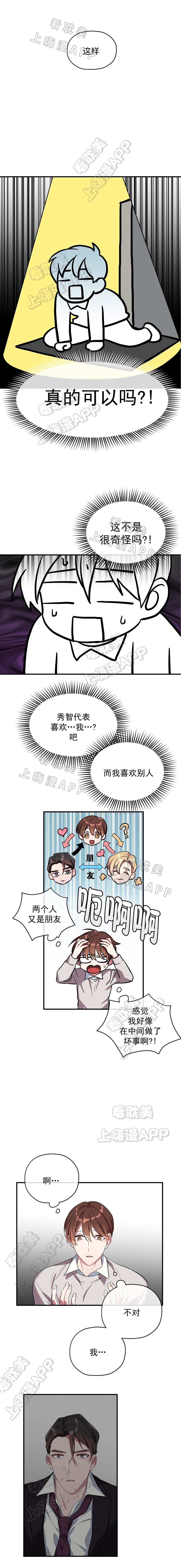沉迷于的英文短语词组漫画,第39话3图